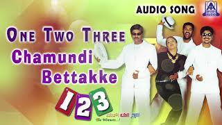 Chamundi Bettakke | One Two Three | New Kannada Movie Audio Songs | Akash Audio