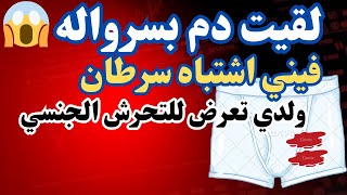 كلمني اخوه: اذا ما ريحتي اخوي ترا بزوجه غيرك!!😱💔|حق ولدي ضاع| يخوني من ايام الملكة و حملت من اول شهر