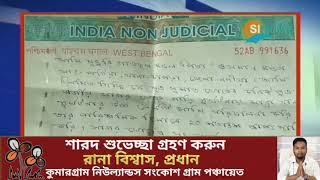 নদীয়া চাপড়া এলাকায় আইনজীবী পরিচয় দিয়ে টাকা তছরুপের অভিযোগ