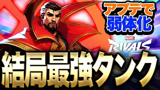 【Marvel Rivals】アプデで最強タンクが弱体化されるも結局最強な件について!!!【マーベルライバルズ】【PS5】【PC】【白金レオ】