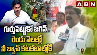 గుర్తుపెట్టుకో జగన్..రెండు నెలల్లో నీ బ్యాచ్ కటకటాల్లోకే | Payyavula Keshav Strong Warning YS Jagan