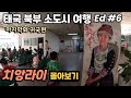 치앙라이 여행 몰아보기 | 태국 북부 소도시 여행 Ed #6