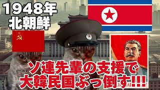 【朝鮮戦争】Part.1 猫ミームで学ぶ歴史 #猫マニ #猫ミーム