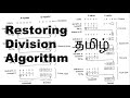 Restoring Division Algorithm in TAMIL| CAO | Unit 2 | EC8552 |Anna University | Regulation 2017| CAO