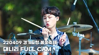 [4k] 경기도청 봄꽃축제 - 대니리 full cam