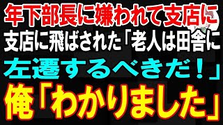 【スカッと】俺が日本で9人しかいない、多数の超難関国家資格の保有者だと知らない部長「高卒の給料泥棒はクビ！」俺「二度と出社しません」