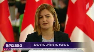 ვენეციის კომისიის დასკვნა