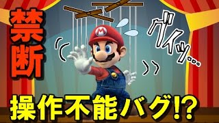 【実況】操作不能バグ!?操り人形と化すマリオ…【マリオメーカー #109】