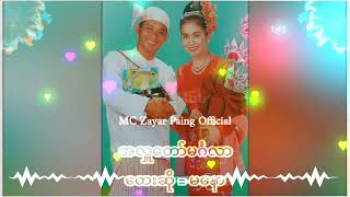 အလှူတော်မင်္ဂလာ_dj တေးဆို = မနော