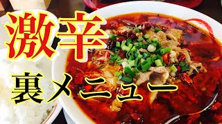 丸亀市の本格中華屋さんで色んな料理いただきました！激辛〜チャーハン、ラーメンまで。