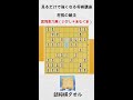 【見るだけで強くなる将棋講座】将棋の戦法　　居飛車穴熊　 shorts