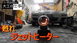 大工の仕事　ストーブ修理　DIY