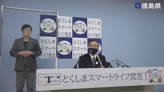 徳島県知事　臨時記者会見（令和3年1月12日）