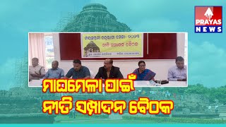 PRAYAS ODISHA NEWS