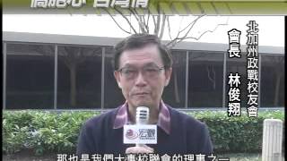 林俊翔 北加州政戰校友會會長