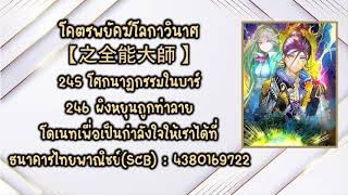 (เล่านิยายเสียงAI)โคตรพยัคฆ์โลกาวินาศ【之全能大師 】ตอนที่ 245 โศกนาฏกรรมในบาร์ 246  ผิงหยุนถูกทำลาย