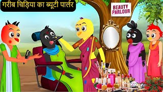 कार्टून | Shrarti Crow Cartoon | Chidiya Wala Cartoon | Hindi Cartoon Kahaniyan |#tunikauwastoriestv