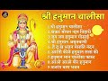 श्री हनुमान चालीसा 🌺 🙏 shree hanuman chalisa original video gulshan kumar hariharan full hd