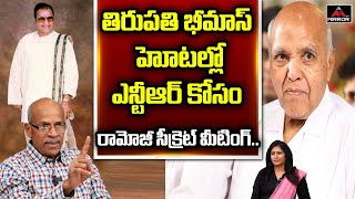 Senior Journalist CHVM Krishna Rao About Ramoji Rao Secret Meeting For NTR TDP Party | Mirror TV