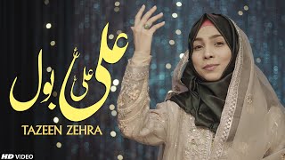 ALI ALI BOL | Tazeen Zehra | 13 Rajab Manqabat 2024 | Mola Ali Qasida 2024