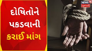 Vadodara News | સ્ક્રેપવાળા સાળા અને બનેવીને અપહરણકારોને પકડવા માગ | kidnappers | Gujarat News