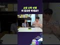 고딩 수학 선행 이 정도만 하세요 가갸거겨고교 ep.53 shorts 가갸거겨고교 스브스뉴스