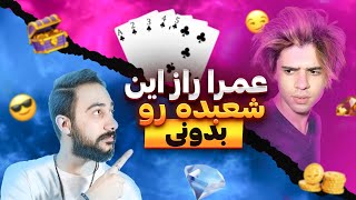 شعبده بازی | عمرا راز این شعبده رو بدونی😨.