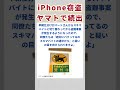 「スマホをパクってるのは絶対にスキマバイトの連中だろ」…150億円の赤字に転落した「ヤマト運輸」で「iphone窃盗」が頻発している「謎」 ヤマト運輸 スキマバイト shorts