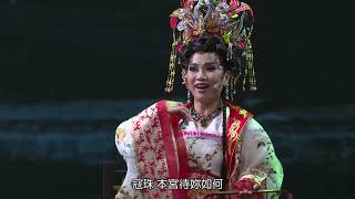 110年彰化縣傑出演藝團隊-新和興總團【珠沉玉碎 - 劉妃與寇珠】宣傳影片