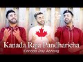 Kanada Raja Pandharicha | Marathi Abhang | Canada Day 2020 | Abby V