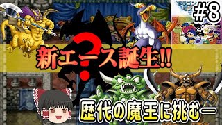 ＃8/9【DQMⅠテリワン】モンスターマスターを夢見て【ゆっくり実況】