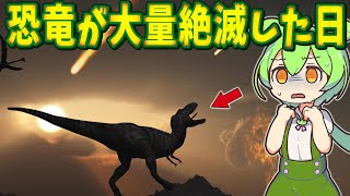 [Mystery of extinction] What was the real hell that happened on Earth 66 million years ago? [Zu...