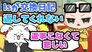 ［交換日記］Isは切り抜き読まずに食べたらしい【#まお切り抜き】