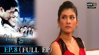 พรุ่งนี้ก็รักเธอ | EP.8 (FULL EP) | 6 ก.ย. 64 | ดูได้ทางออนไลน์เท่านั้น | one31