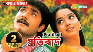 Pratibad - প্রতিবাদ | Bengali Full Length Movie - Taraka Ramudu Dubbed | YT Chhobighor | Srikant