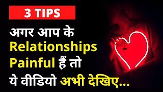 How To Make Your Relationships Better | 3 Pro Tips | Ved [In Hindi]