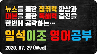 [매일듣는 영어뉴스] 샤를 드골 공항 터미널 증설 계획을 재검토하는 프랑스 소식 (2020. 07.29)