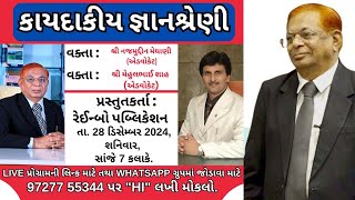 કાયદાકીય જ્ઞાનશ્રેણી ( \