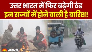 Weather Update: उत्तर भारत में होगा ठंड का प्रकोप, Delhi-NCR समेत इन राज्यों में होगी बारिश | News