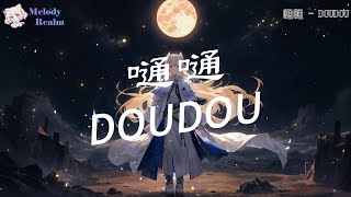 嗵嗵   DOUDOU【神明神明張開嘴 讓我知道我是誰  】🎧High sound quality【高音質】🎧Dynamic Lyrics【動態歌詞】🎧