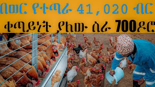 በወር የተጣራ 41,020 ብር በየወሩ ያግኙ