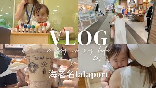 【vlog】海老名ららぽ！初めてのあそびパークで寝ちゃった7ヶ月男の子🎈 lunch | coffee | 赤ちゃんのいる暮らし