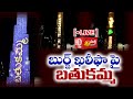 బుర్జ్ ఖలీఫా పై బతుకమ్మ LIVE | Bathukamma screening at Burj Khalifa | Dubai | Sakshi TV Live