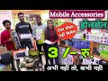 अभी नहीं तो, कभी नहीं || 3/- रु || Mobile Accessories Gaffar market delhi ||Mutebox karol bagh ||