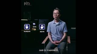 [히트2] 디렉터 코멘터리 EP. 02 히트2의 약속 #shorts