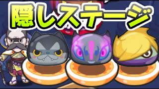 ぷにぷに 隠しステージ解放条件滅龍士イベント特別編第３弾隠れステージ出現方法　妖怪ウォッチぷにぷに　レイ太