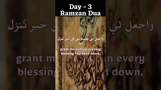Day 3 | Ramzan Dua |🤲| Urdu & English #Islamic shorts #ramdan #shorts #shortsfeed #shortfeed