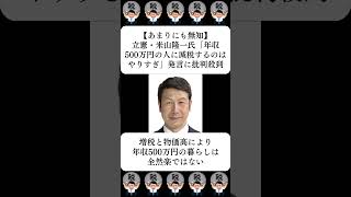 【あまりにも無知】立憲・米山隆一氏「年収500万円の人に減税するのはやりすぎ」発言に批判殺到…に対する世間の反応