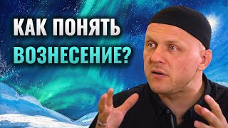 Как Понять Вознесение Пророка?