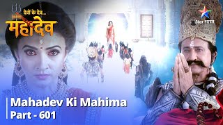 देवों के देव...महादेव || Mahadev Ki Mahima Part 601 || Shankhchood Ka Rajyaabhishek